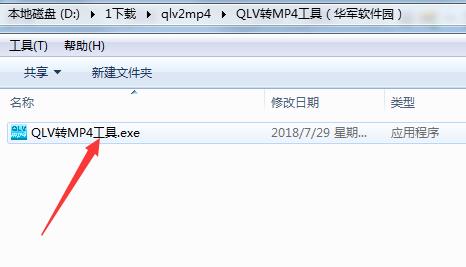 qlv2mp4安装使用教程