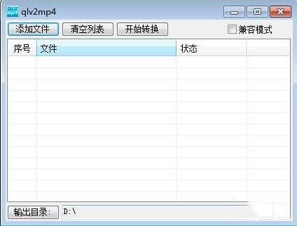 qlv2mp4安装使用教程