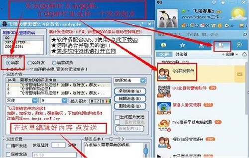 qq消息群发工具使用教程