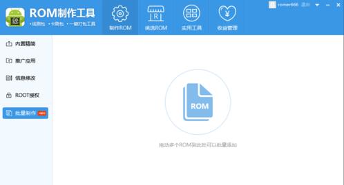 rom制作工具安装使用教学