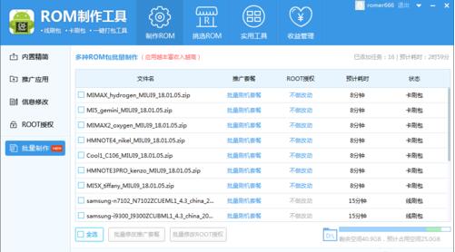 rom制作工具安装使用教学