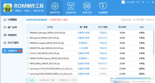 rom制作工具安装使用教学