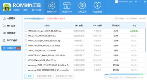 rom制作工具安装使用教学