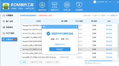 rom制作工具安装使用教学
