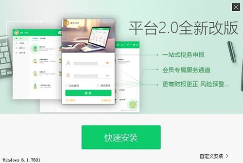 安装橘子财税服务平台使用教程