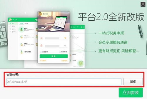 安装橘子财税服务平台使用教程