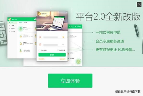 安装橘子财税服务平台使用教程