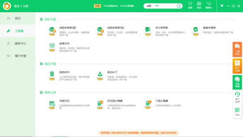 安装橘子财税服务平台使用教程