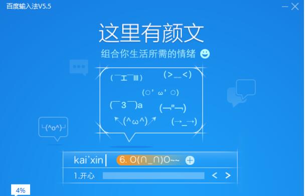 百度输入法排行安装使用介绍