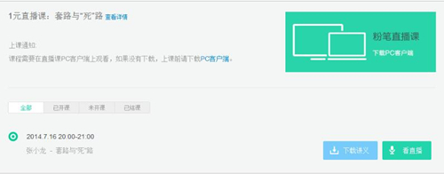 粉笔网课使用教程