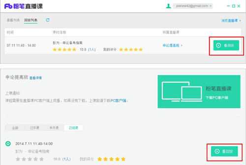粉笔网课使用教程