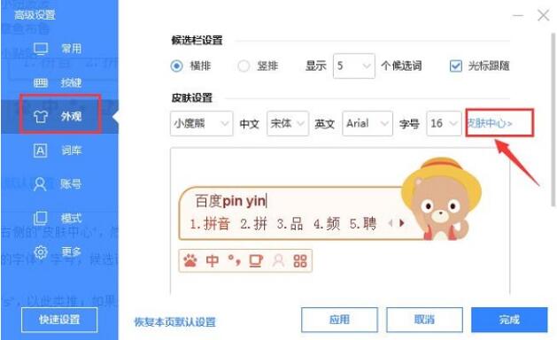百度输入法排行安装使用介绍