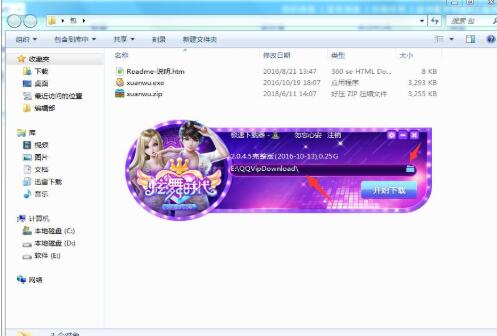 下载炫舞时代安装使用说明 style=