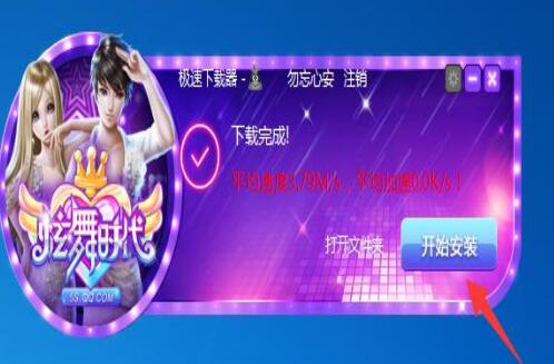 下载炫舞时代安装使用说明 style=