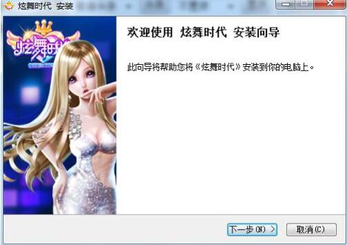 下载炫舞时代安装使用说明 style=