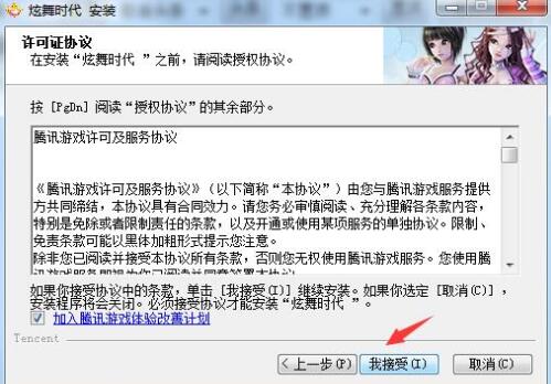 下载炫舞时代安装使用说明 style=