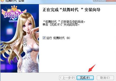下载炫舞时代安装使用说明 style=