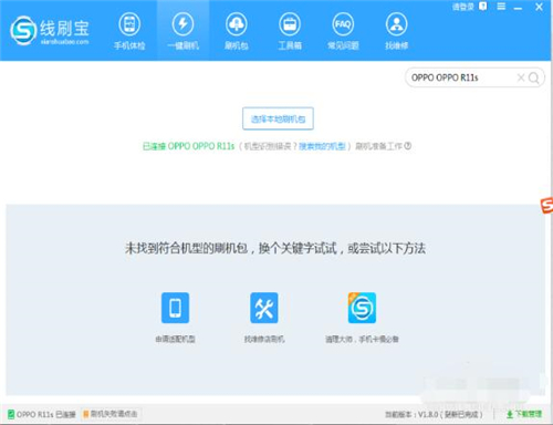 卓大师手机一键刷机软件