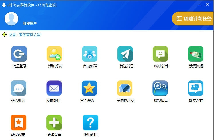 QQ群群发工具