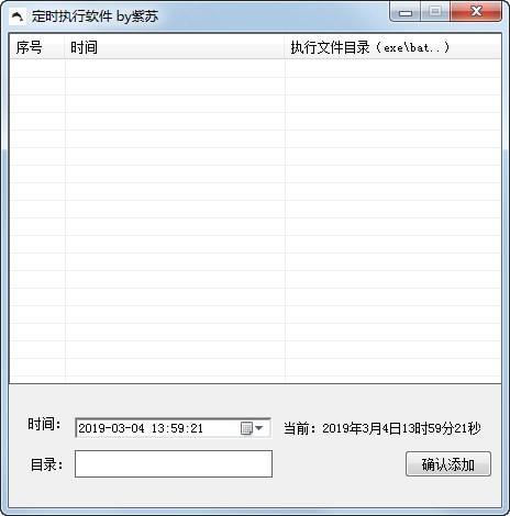 定时运行
