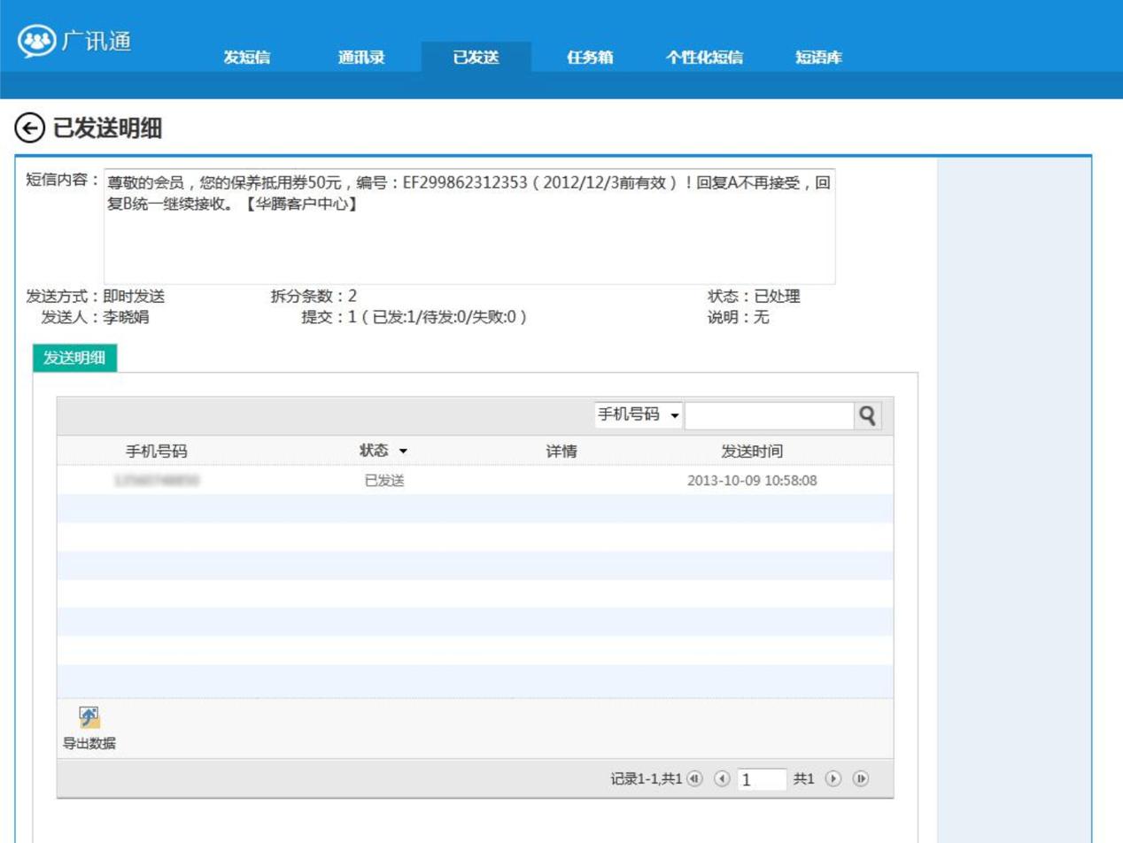 广讯通官网
