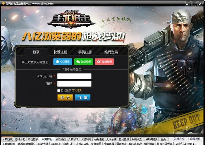生死狙击修改器