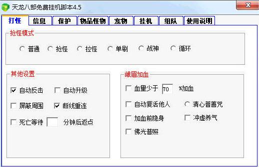 天龙八部脚本免费版