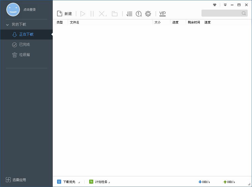 迅雷极速版