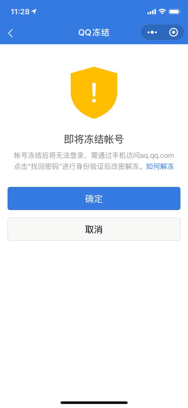 怎么冻结QQ