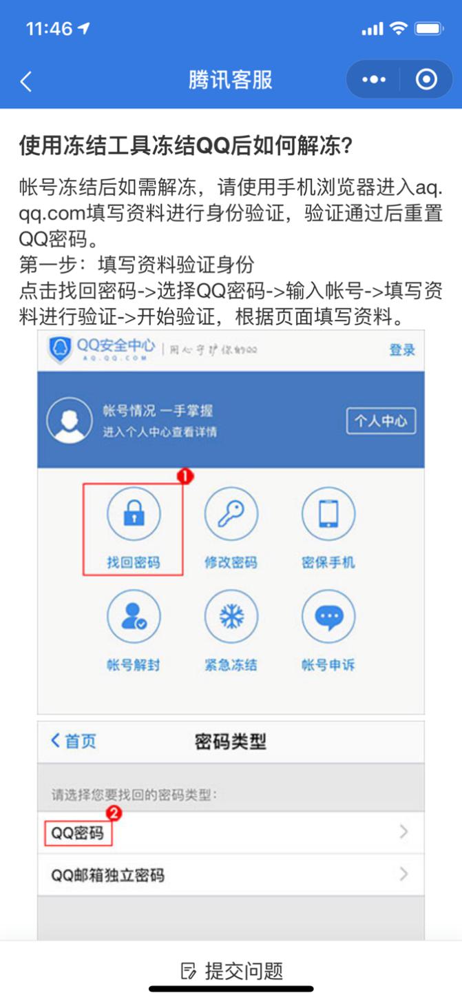 怎么冻结QQ