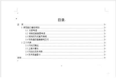 word目录链接添加