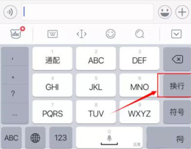 图：苹果手机微信怎么换行几种操作方法