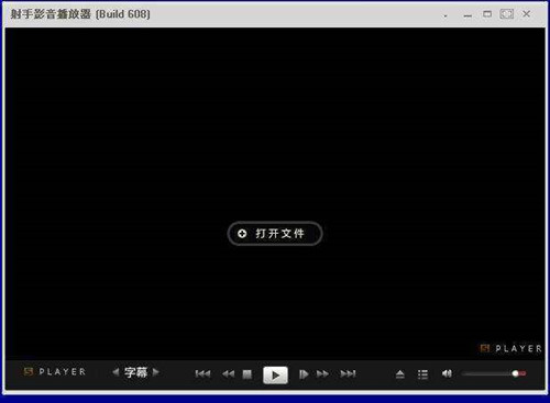 适合更多人的射手视频播放器