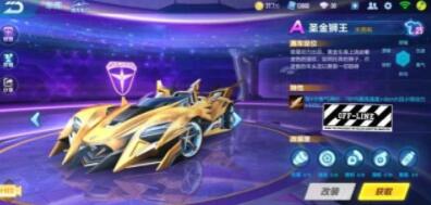 QQ飞车下载官方下载，A车圣金狮王特效全开