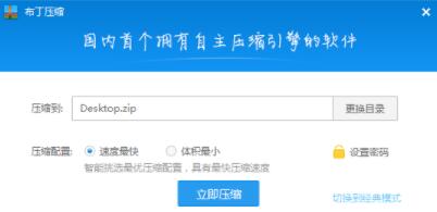 布丁压缩官网安装说明