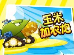 小编给您盘点植物大战僵尸2，能秒僵尸的神器