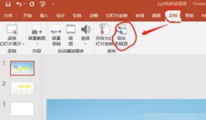 制作幻灯片的软件PPT做视频你会吗