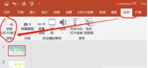 制作幻灯片的软件PPT做视频你会吗