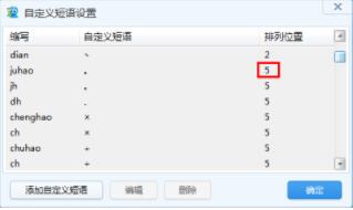 2345输入法下载和如何使用