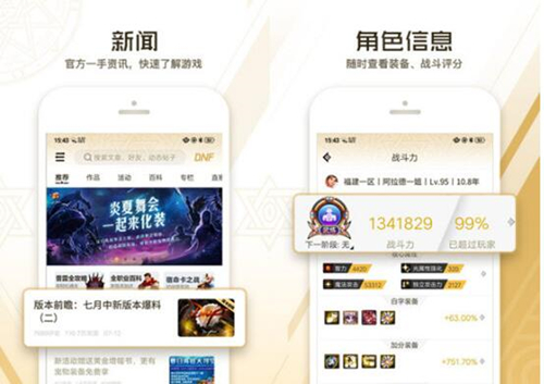 dnf助手电脑版