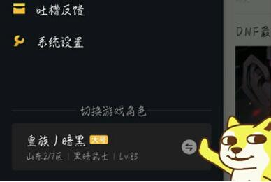 dnf助手电脑版