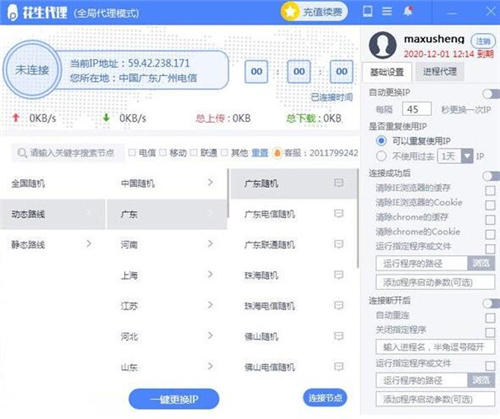 花生代理