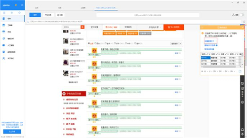 淘宝评价采集使用教学分享