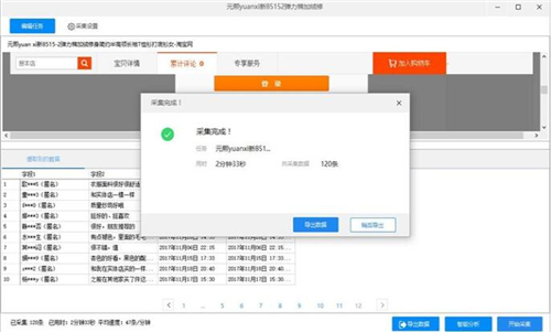 淘宝评价采集使用教学分享