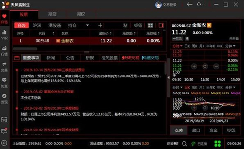 天风证券下载安装指南