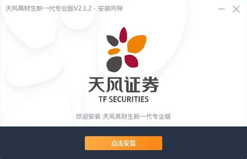 天风证券下载安装指南