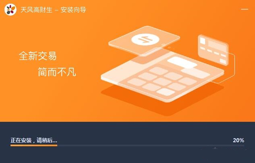 天风证券下载安装指南