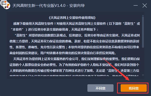天风证券下载安装指南