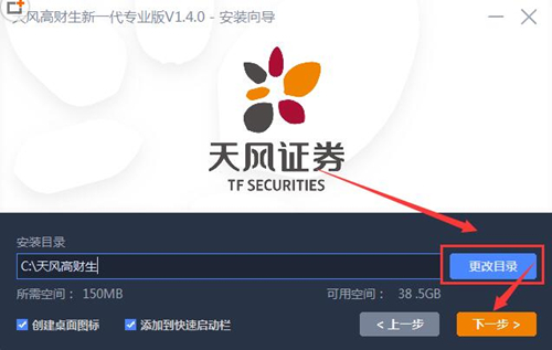 天风证券下载安装指南