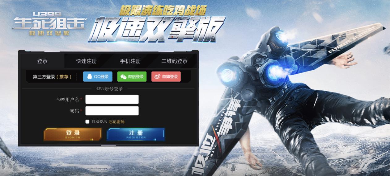 4399生死狙击电脑版刷金币